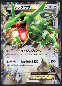 Rayquaza EX 019/048 Extra Regulation Box Pokemon Japanese NM/LP - Image 1