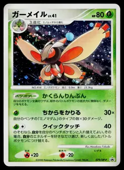 Mothim 079/DP-P Promo Special Pack Pokemon Japanese Near Mint - Image 1