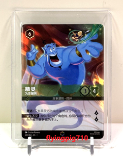 Disney Lorcana TCG Chinese The First Chapter Genie On The Job Enchanted Card - Image 1