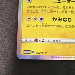 Pokemon Shibuya's Pikachu Japanese Promo Holo Card 002/S-P - Image 3