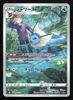 Vaporeon 189/184 VMAX Climax LP Japanese Pokemon Card TCG - Image 1