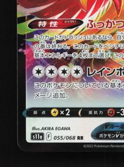 Ho-Oh V 055/068 LP Incandescent Arcana Japanese Pokemon Card TCG - Image 2