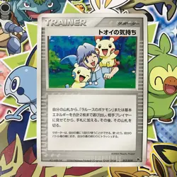 Tory's Feelings Movie VS Pack 017/019 Trainer 2004 Japanese Pokemon Card EX - Image 1