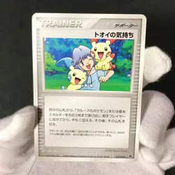 Tory's Feelings Movie VS Pack 017/019 Trainer 2004 Japanese Pokemon Card EX - Image 2