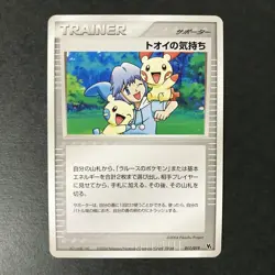 Tory's Feelings Movie VS Pack 017/019 Trainer 2004 Japanese Pokemon Card EX - Image 3