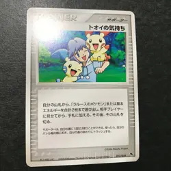 Tory's Feelings Movie VS Pack 017/019 Trainer 2004 Japanese Pokemon Card EX - Image 5