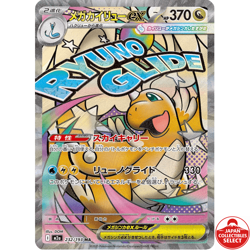 Pokemon Card Mega Dragonite ex 232/193 M2a MA Ascended Heroes Japanese - Image 1