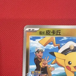 Pokemon Pikachu Captain Foil Card 0702/09 Chinese 2025 70 HP Gem pack 1 mint - Image 3