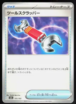 TOOL SCRAPPER ( M2A 151/193 ) - Pokemon Japanese - 2025 INC. NM/M - Image 1