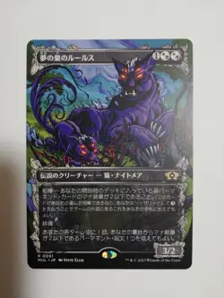 Mtg Magic The Gathering Rules Of Dreams Nest Japan Edition 1 Piece - Image 1