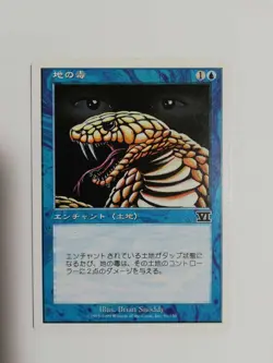 Mtg Magic The Gathering: Poison Of Earth Japan Edition 1 Piece - Image 1
