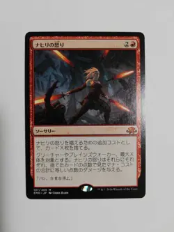 Mtg Magic The Gathering Nahiri'S Anger Japan Edition 1 Piece - Image 1