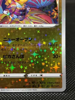 Pokemon Card 2020 Japanese Promo Kanazawa's Pikachu カナサワのヒカチュウ 147/S-P - Image 3