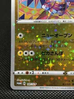 Pokemon Card 2020 Japanese Promo Kanazawa's Pikachu カナサワのヒカチュウ 147/S-P - Image 4