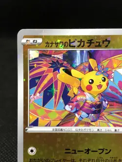 Pokemon Card 2020 Japanese Promo Kanazawa's Pikachu カナサワのヒカチュウ 147/S-P - Image 5