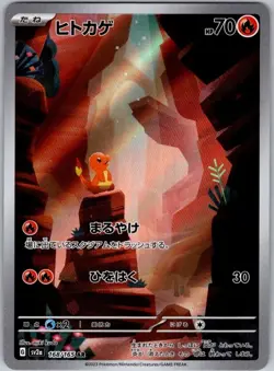 CHARMANDER 168/165 ART RARE SV2A 151 JAPANESE POKEMON NEAR MINT - Image 1