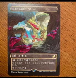Mtg Zagoth Triome Showcase Edition Japanese 1 Piece Magic The Gathering - Image 1