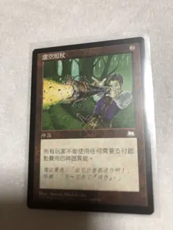Mtg Null Rod None Void Short Staff Chinese Version Magic The Gathering - Image 1