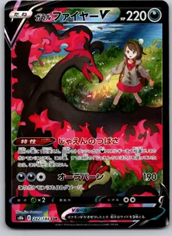 GALARIAN MOLTRES V 242/184 S8B VMAX CLIMAX JAPANESE POKEMON CARD TCG LP 2021 - Image 2