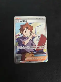 Bill's Transfer 199/165 Sv2a: Pokemon Card 151 Holo (Japanese) - Image 1