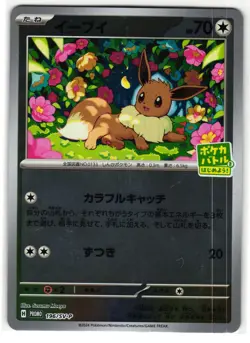 EEVEE 196/SV-P CARD BATTLE PROMO JAPANESE POKEMON TCG - Image 1
