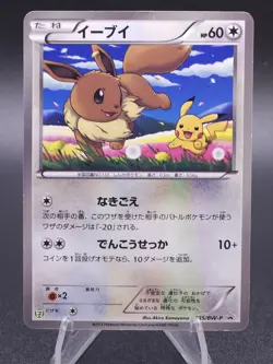 Eevee Pokemon Card 2013 Holo 7-11 Seven Eleven Promo Japanese 235/BW-P LP - Image 1