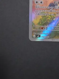 Pokemon Card Tauros AR 094/083 M4 Japanese Holo Scarlet & Violet TCG - Image 4