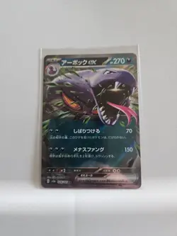 Arbok ex 024/165 Sv2a: Pokemon Card 151 Holo (Japanese) - Image 1
