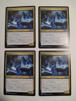 Mtg Magic The Gathering: Secret Bound Rich Japan Edition Set Of 4 - Image 1