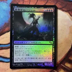 Mtg Magic The Gathering Foil Shadowmoor Japanese Midnight Banshee - Image 1