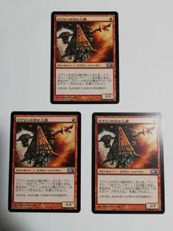 Mtg Magic The Gathering Goblin'S Firefly Japan Edition Set Of 3 - Image 1