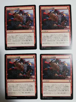 Mtg Magic The Gathering Red Cap Brawl Japan Edition Set Of 4 - Image 1