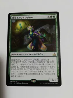 Mtg Magic The Gathering Jade Light Rainger Japan Edition 1 Piece - Image 1