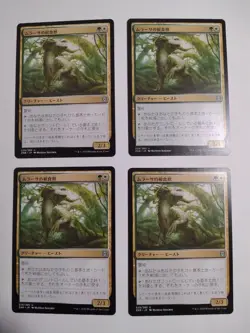 Mtg Magic The Gathering Murasa'S Root Eating Japan Edition Set Of 4 - Image 1