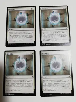 Mtg Magic The Gathering Silver Fire Ritual Japan Edition Set Of 4 - Image 1