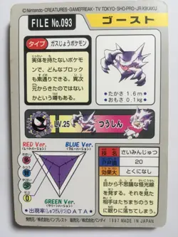 Pokemon Card Japanese Haunter 093 Carddass Bandai Nintendo 1997 - Image 2
