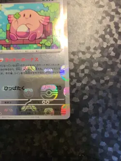 Chansey (Master Ball Pattern) 113/165 Sv2a: Pokemon Card 151 Holo (Japanese) - Image 2