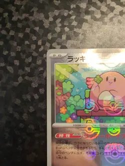 Chansey (Master Ball Pattern) 113/165 Sv2a: Pokemon Card 151 Holo (Japanese) - Image 4
