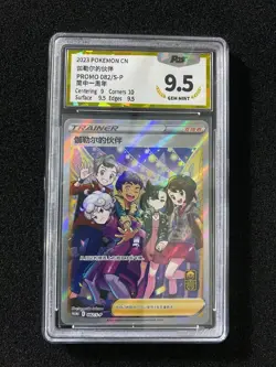 2023 Pokemon TCG S-Chinese PROMO 082/S-P Friends In Galarian PGS 9.5 LU57 - Image 1