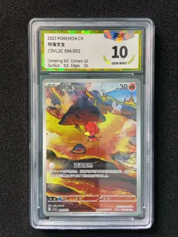 2025 Pokemon TCG S-Chinese Magby #CSVL2C 094/052 AR Art Rare Holo PGS 10 LU57 - Image 1