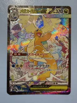 Mega Dragonite ex【SAR】{246/193} LPNM Full Art/JAPANESE Pokemon MEGA Dream ex TCG - Image 2
