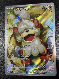 Hisuian Growlithe AR 075/066 Crimson Haze sv5a Pokemon Card Japanese [Near Mint] - Image 1