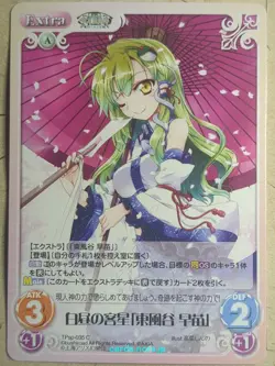 Chaos Touhou Project CH/TPsp-035C C Sanae Kochiya Trading Card NM - Image 1