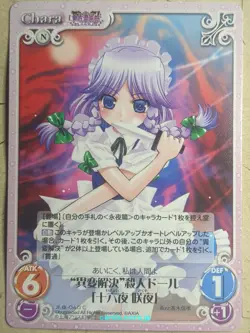 Chaos Touhou Project CH/EIY-040C C Sakuya Izayoi Trading Card NM - Image 1