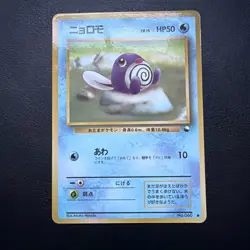 Pokemon TCG Poliwag Vending Series 1 No.060 Glossy Japanese Card - Image 1