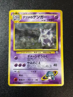 [US Duty Inc] Sabrina’s Gengar BANNED Art Japanese Pokemon Card - Image 1