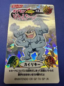 Pokemon 1998 Nissui Battle Seal Sticker Machamp No. 48 Holo Foil HTF NM! Read** - Image 2