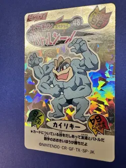 Pokemon 1998 Nissui Battle Seal Sticker Machamp No. 48 Holo Foil HTF NM! Read** - Image 5