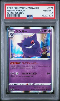2020 POKEMON JPN SWORD & SHIELD SHINY STAR V #071 GENGAR-HOLO PSA 10 - Image 1