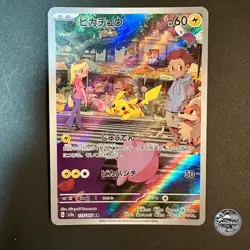 Pikachu AR 173/165 Pokemon 151 SV2a Japanese Card Game Scarlet & Violet NM - Image 1